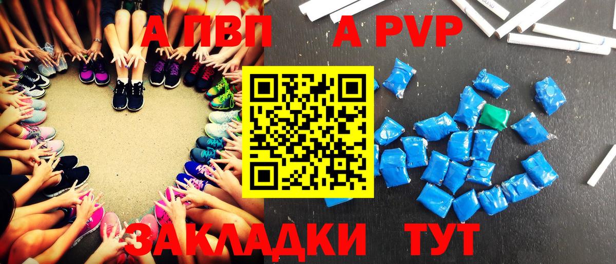 А ПВП Crystall Мичуринск