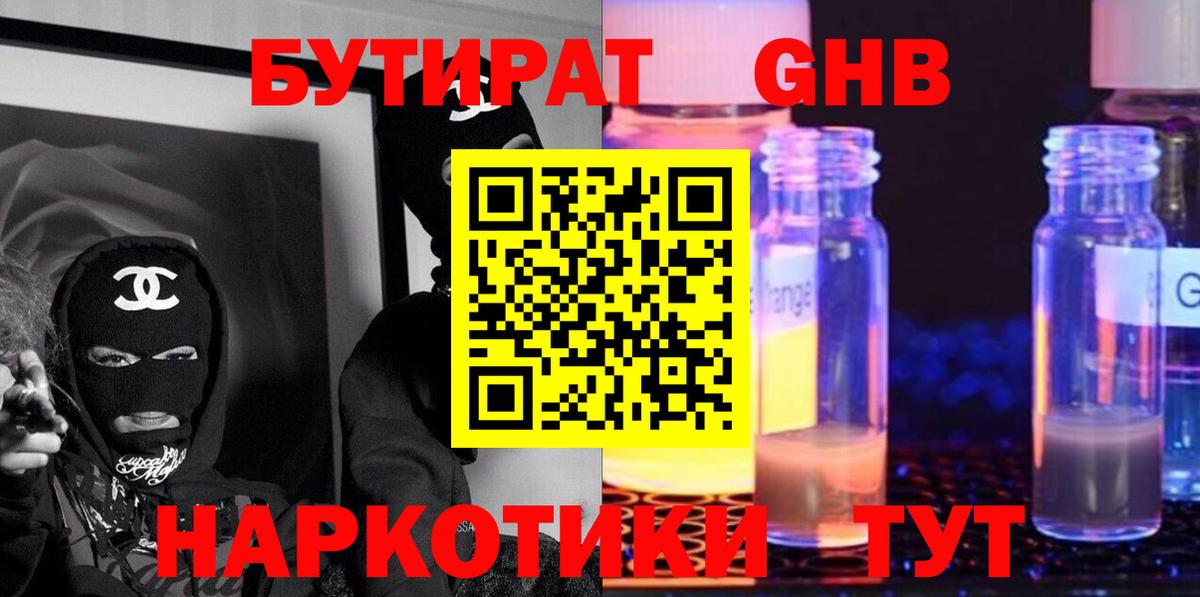 Бутират вода  Вход с VPN  Мичуринск 