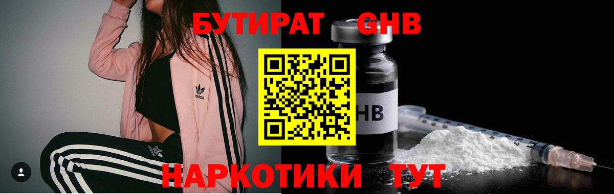 Бутират GHB Мичуринск