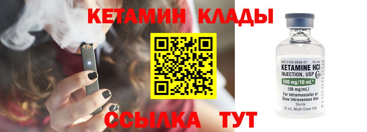 КЕТАМИН VHQ  Вход с VPN  Мичуринск 