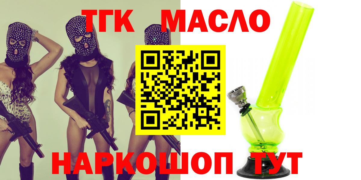 Дистиллят ТГК THC oil  Вход с VPN  Мичуринск 